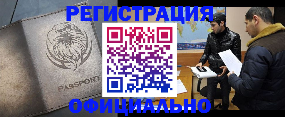 временная регистрация в Новочеркасске