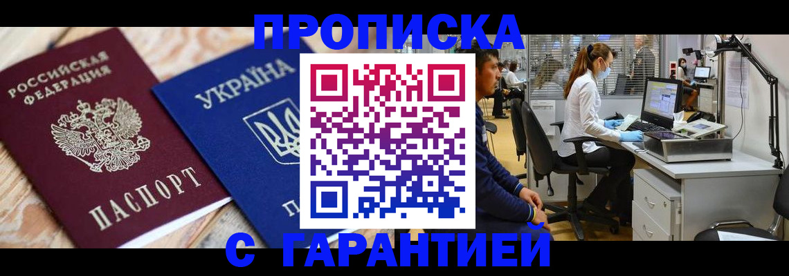 временная регистрация для школы в Новочеркасске