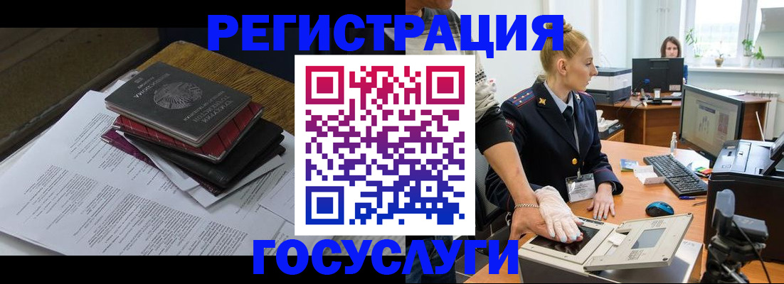 прописка для работы в Новочеркасске