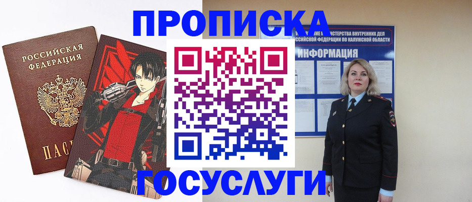 временная регистрация 2025 в Новочеркасске