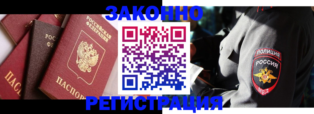 временная регистрация для школы в Новочеркасске