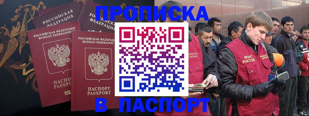 временная регистрация законно в Новочеркасске
