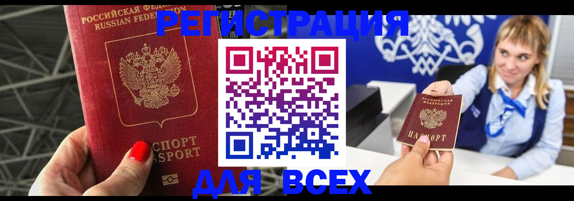 прописка в квартире в Новочеркасске