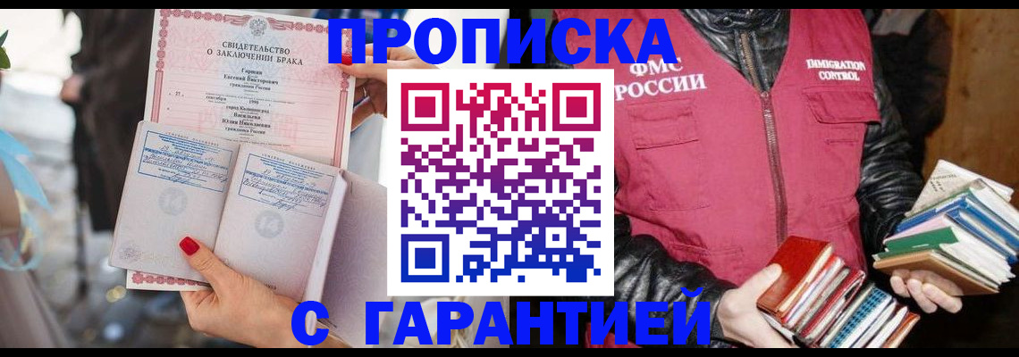 временная регистрация поиск в Новочеркасске