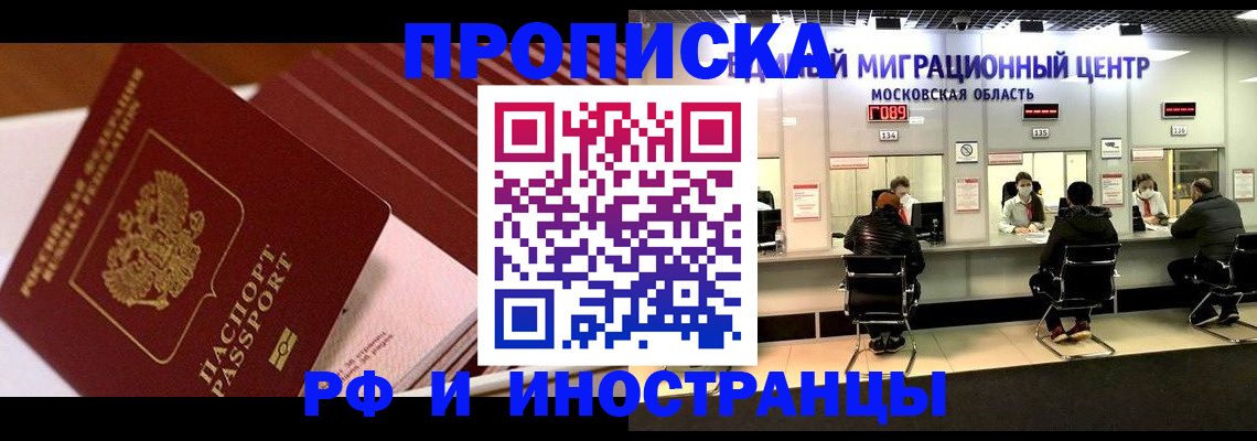 прописка паспорт в Новочеркасске