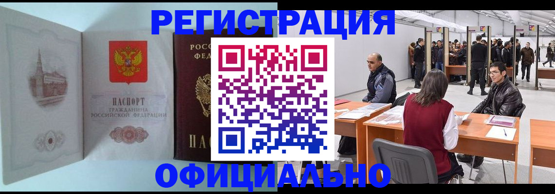 прописка для школы в Новочеркасске